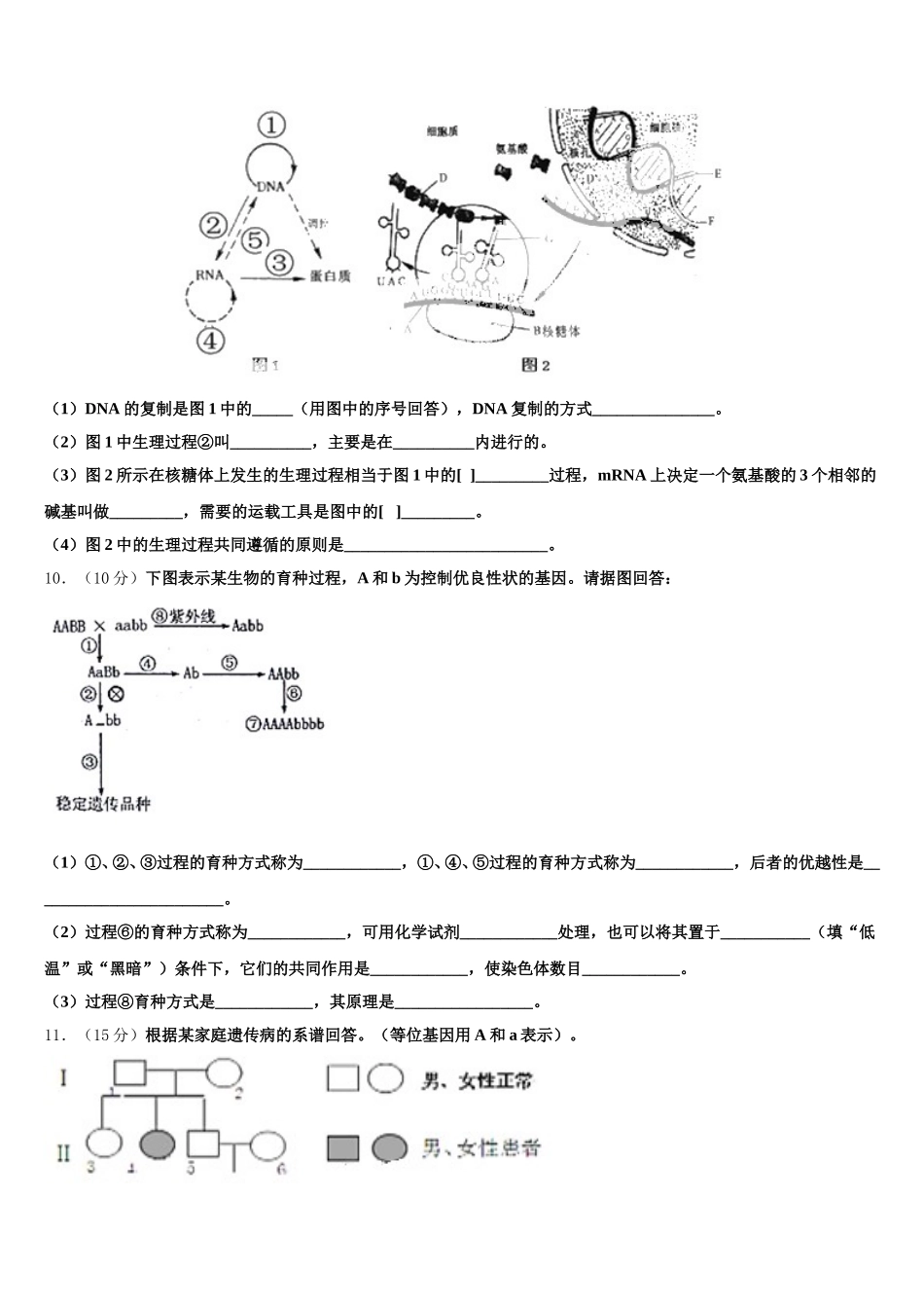 2025届全国18名校大联考高一下生物期末质量跟踪监视模拟试题含解析_第3页
