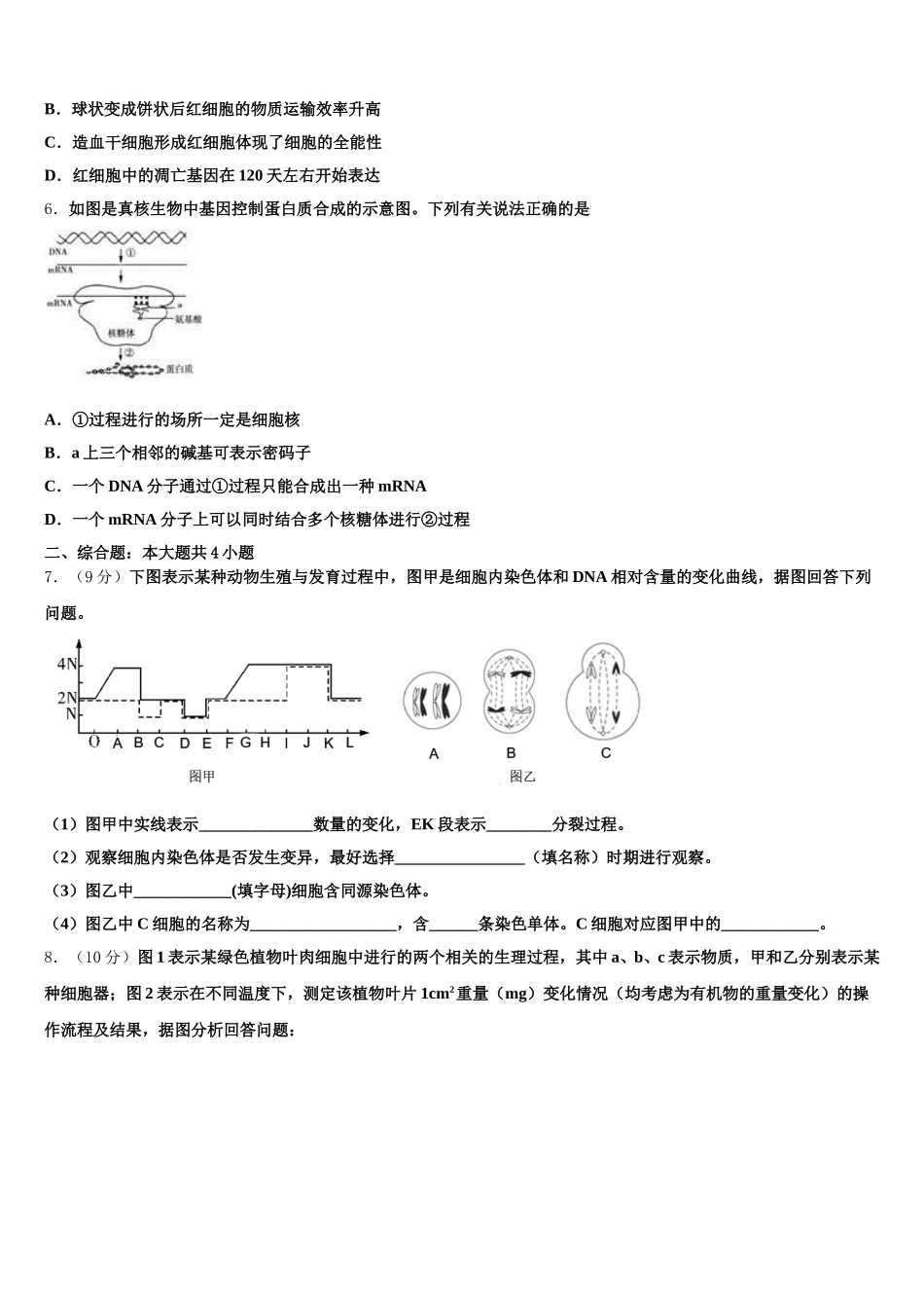 湖南省三湘名校教育联盟2025届生物高一下期末经典模拟试题含解析_第2页