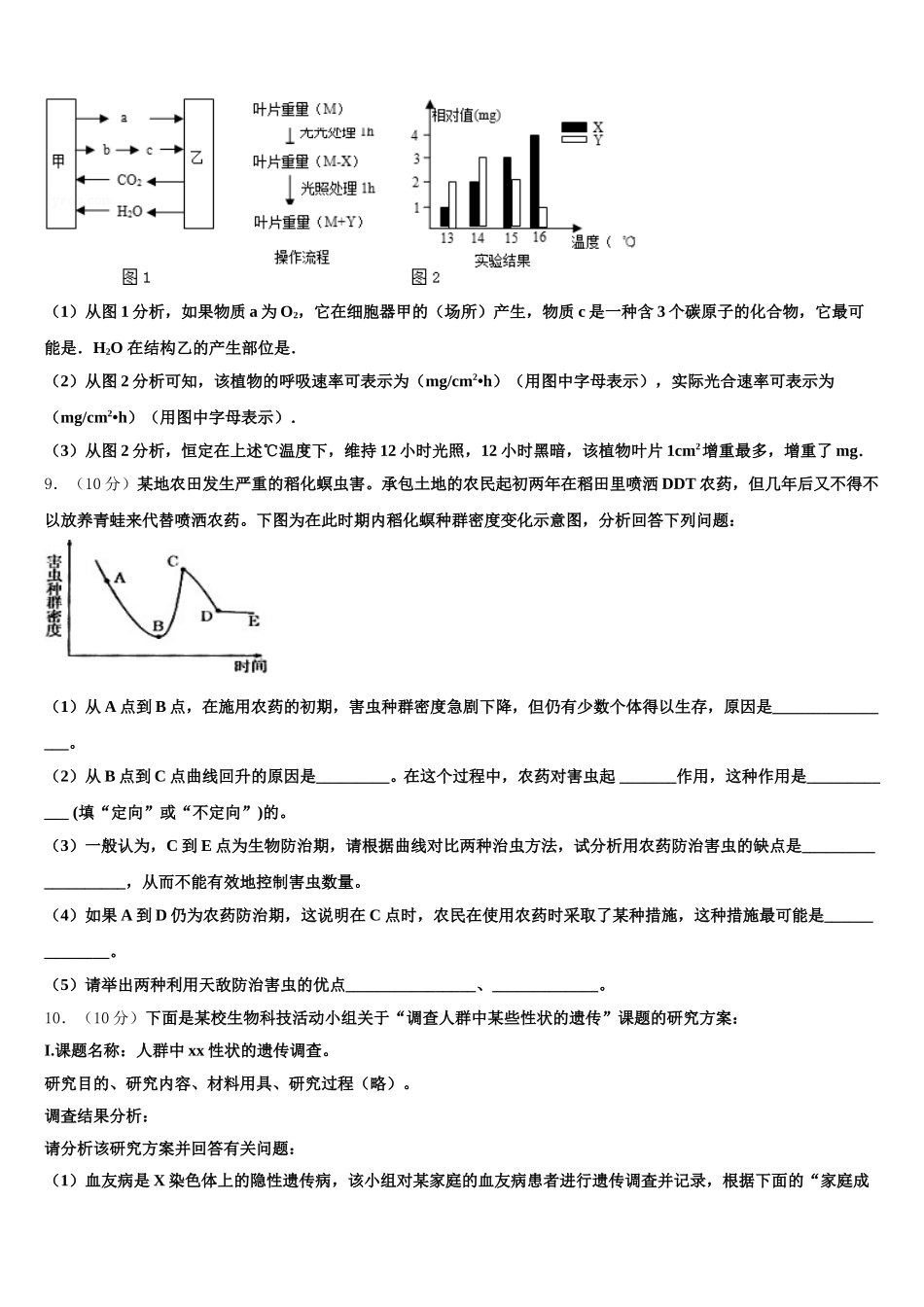 湖南省三湘名校教育联盟2025届生物高一下期末经典模拟试题含解析_第3页