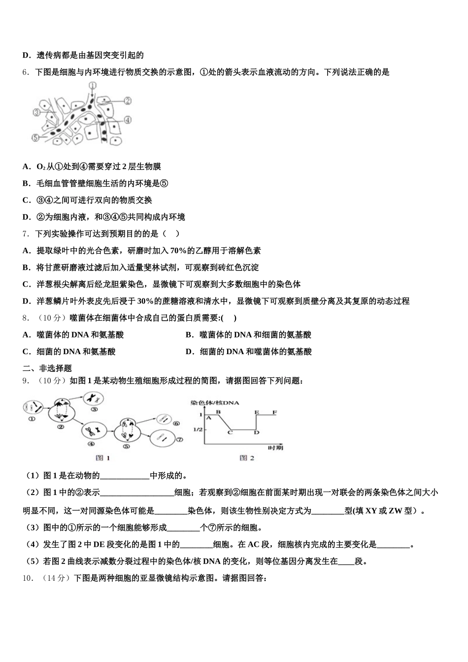 2025届湖南省隆回县高一下生物期末综合测试模拟试题含解析_第2页