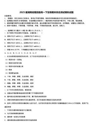 2025届湖南省隆回县高一下生物期末综合测试模拟试题含解析