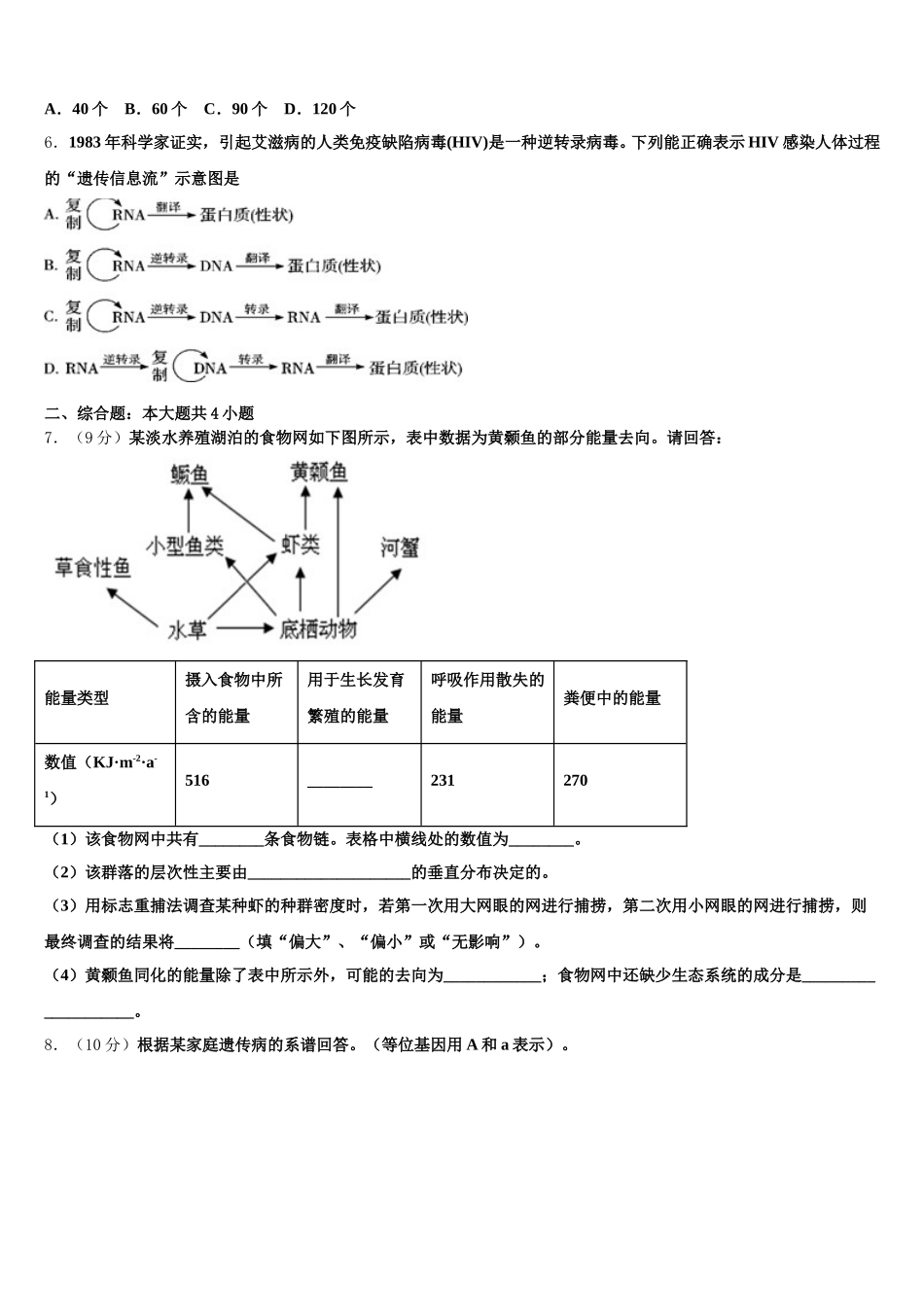 2025年湖南省湘潭市名校高一生物第二学期期末质量检测模拟试题含解析_第2页