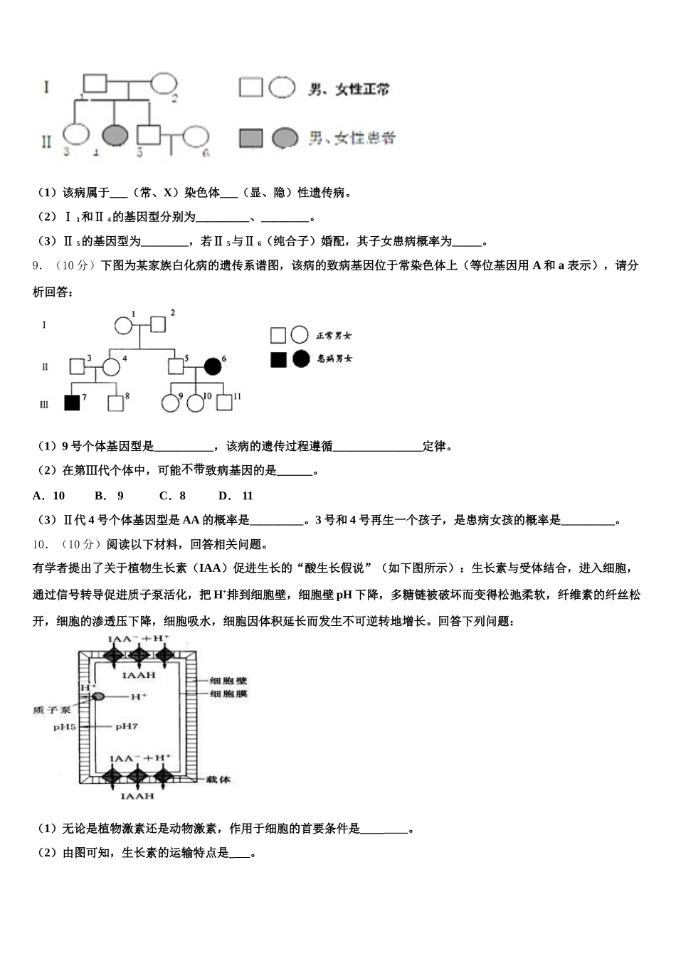 2025年湖南省湘潭市名校高一生物第二学期期末质量检测模拟试题含解析_第3页