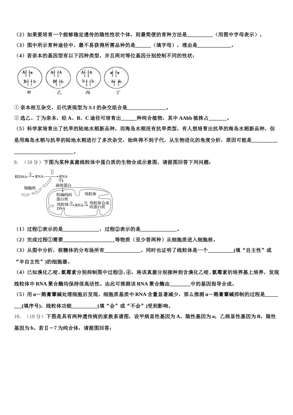 湖南省衡阳市祁东县第二中学2025届生物高一下期末质量跟踪监视试题含解析_第3页