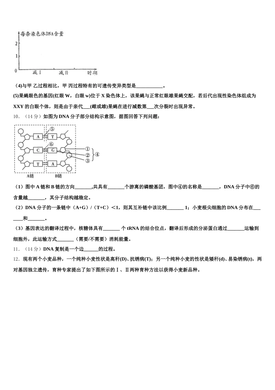 湖南省长沙市南雅中学2025年生物高一下期末达标检测试题含解析_第3页