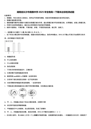 湖南省长沙市南雅中学2025年生物高一下期末达标检测试题含解析