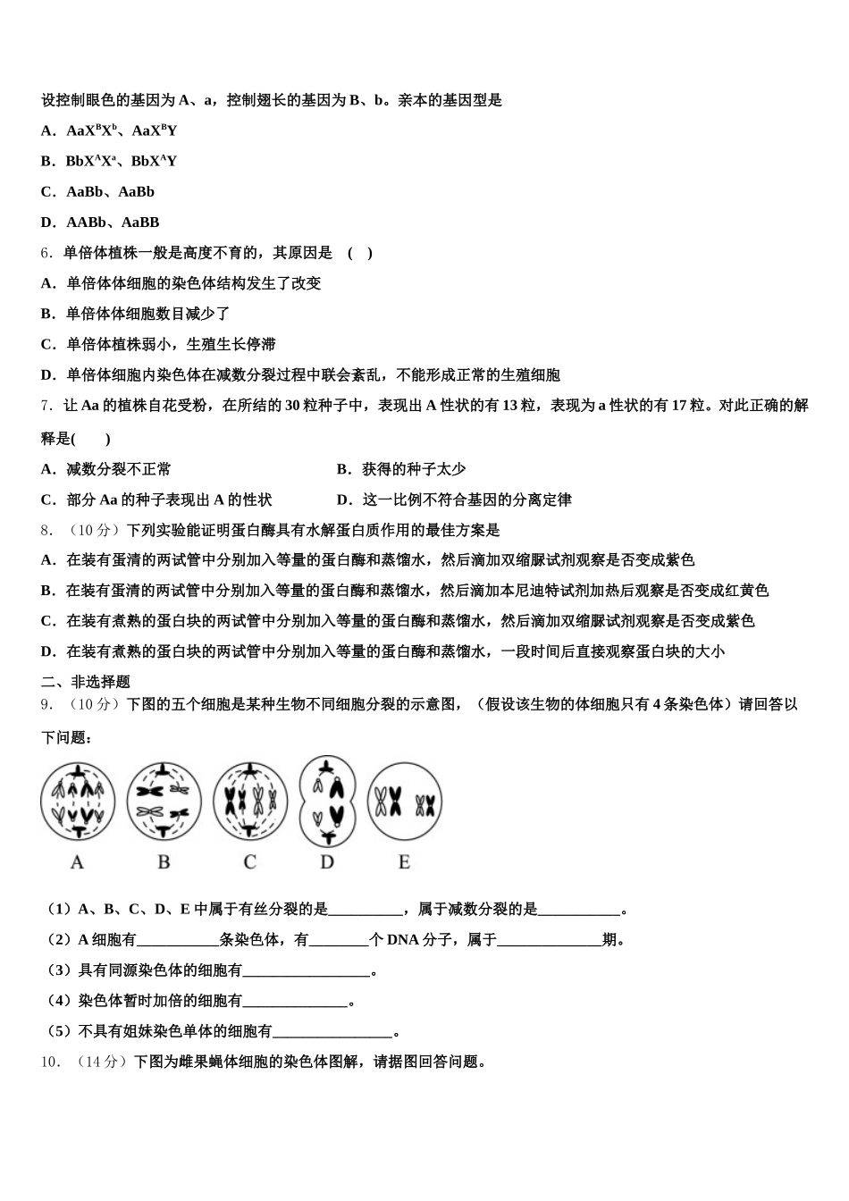 2025年湖南省湘潭市生物高一第二学期期末质量检测模拟试题含解析_第2页