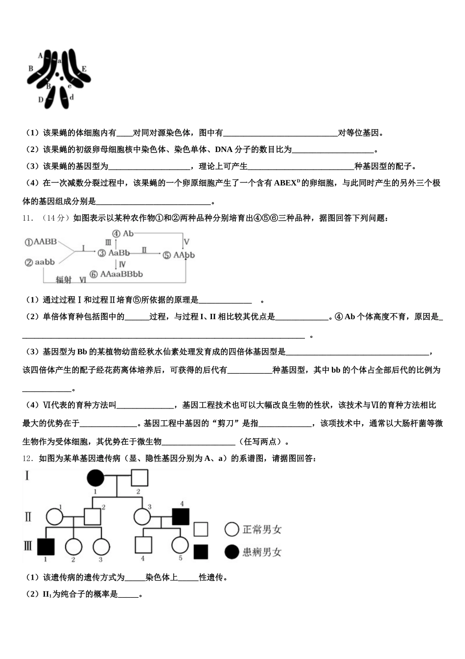 2025年湖南省湘潭市生物高一第二学期期末质量检测模拟试题含解析_第3页