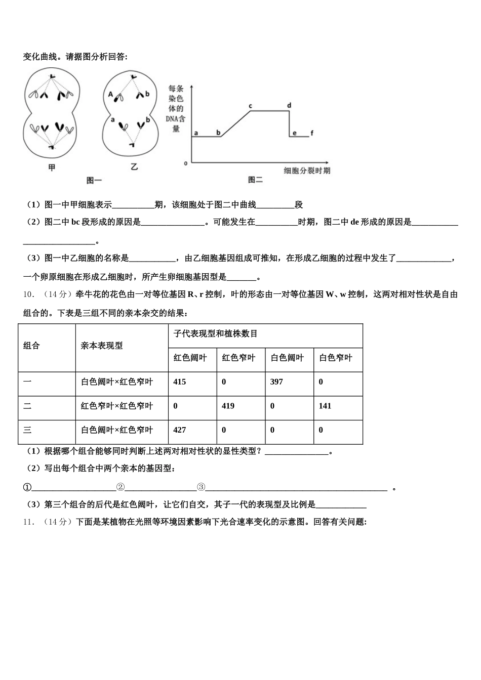 2025届湖南省宁远县第一中学高一生物第二学期期末经典试题含解析_第3页