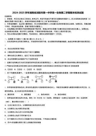 2024-2025学年湖南省浏阳市第一中学高一生物第二学期期末检测试题含解析