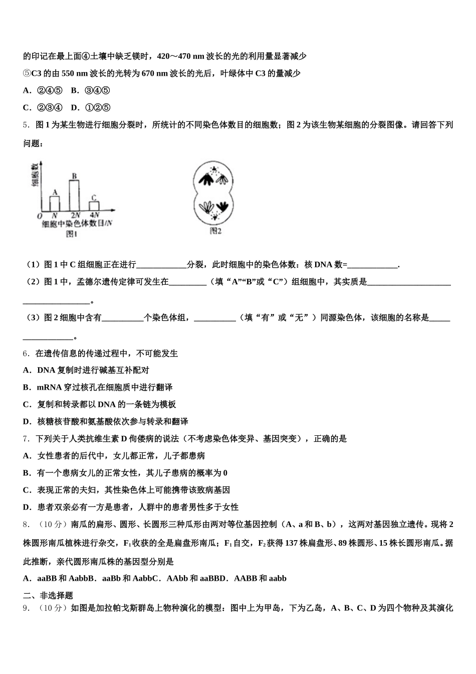 湖南省长沙市一中开福中学2025届生物高一第二学期期末联考试题含解析_第2页