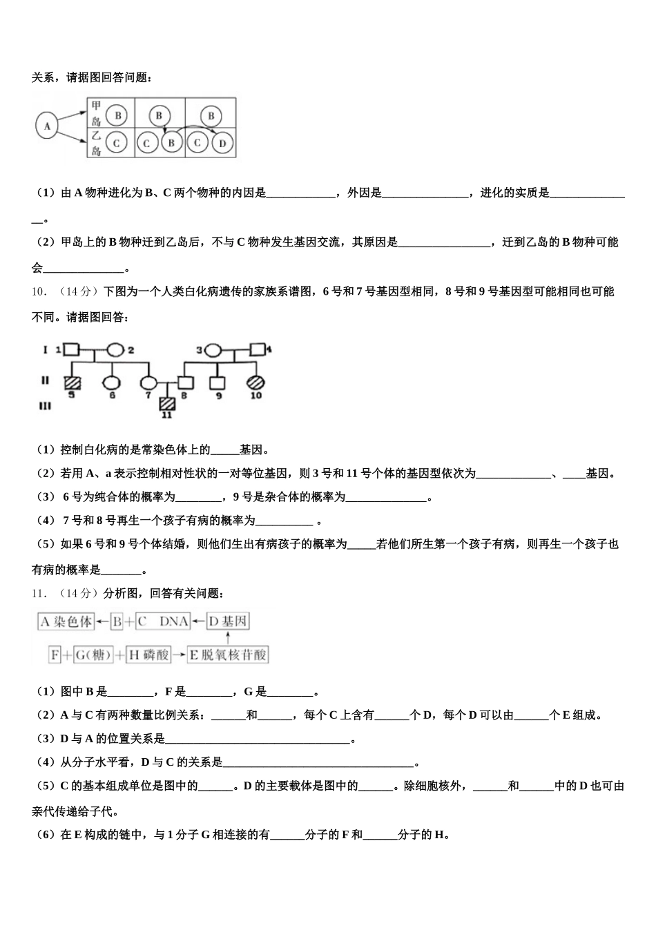 湖南省长沙市一中开福中学2025届生物高一第二学期期末联考试题含解析_第3页