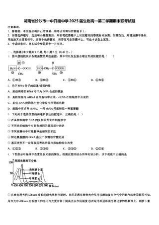 湖南省长沙市一中开福中学2025届生物高一第二学期期末联考试题含解析