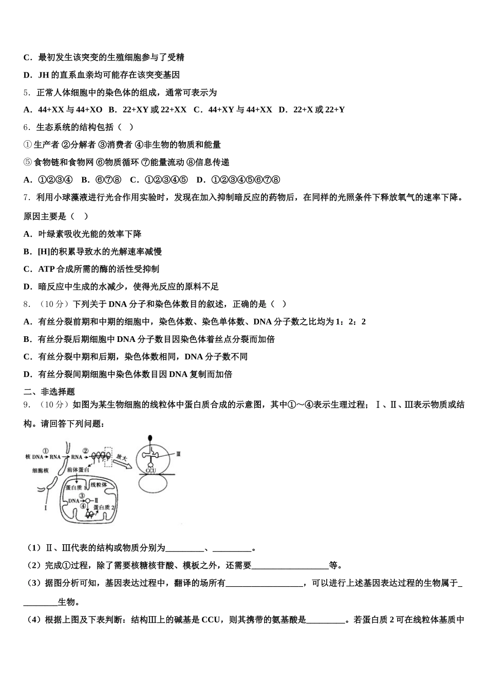 湖南省岳阳市岳阳县2025年生物高一下期末达标测试试题含解析_第2页