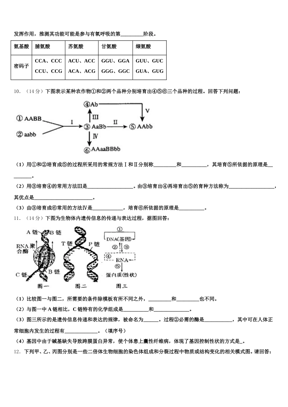 湖南省岳阳市岳阳县2025年生物高一下期末达标测试试题含解析_第3页