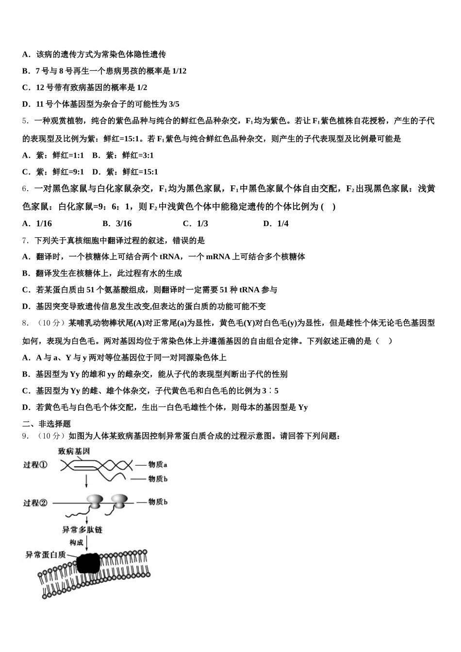2025届湖南省长沙市宁乡市第十三高级中学生物高一第二学期期末达标检测模拟试题含解析_第2页