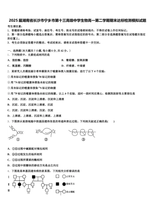 2025届湖南省长沙市宁乡市第十三高级中学生物高一第二学期期末达标检测模拟试题含解析