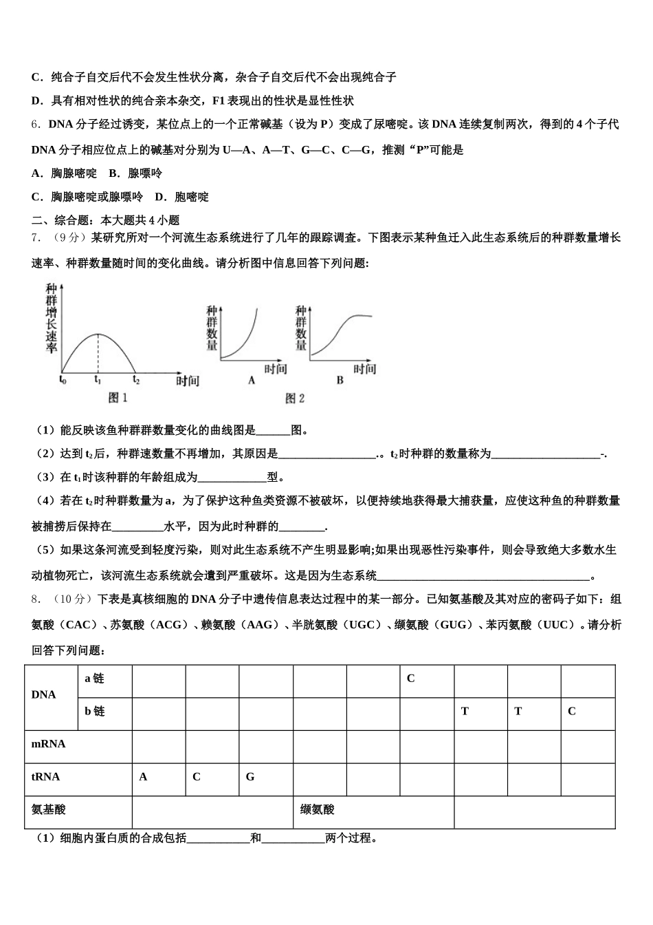 2025届湖南省各地高一下生物期末调研试题含解析_第2页