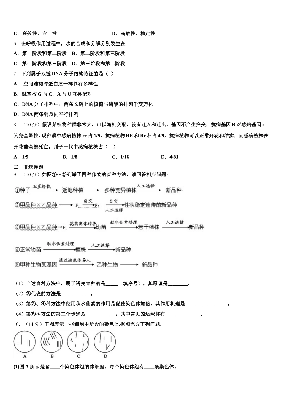 2025届湖南省长沙市雅礼书院中学高一生物第二学期期末考试试题含解析_第2页