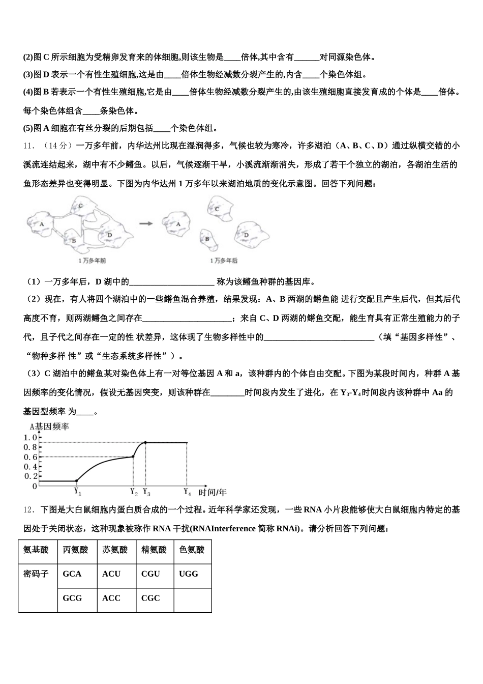 2025届湖南省长沙市雅礼书院中学高一生物第二学期期末考试试题含解析_第3页