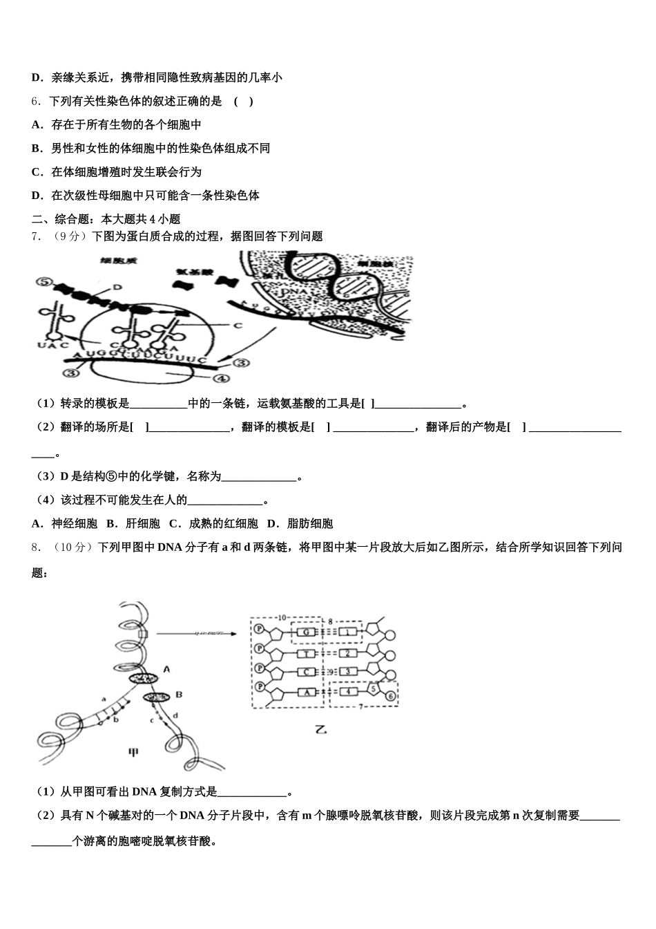 2024-2025学年百校联盟TOP300生物高一第二学期期末质量跟踪监视试题含解析_第2页