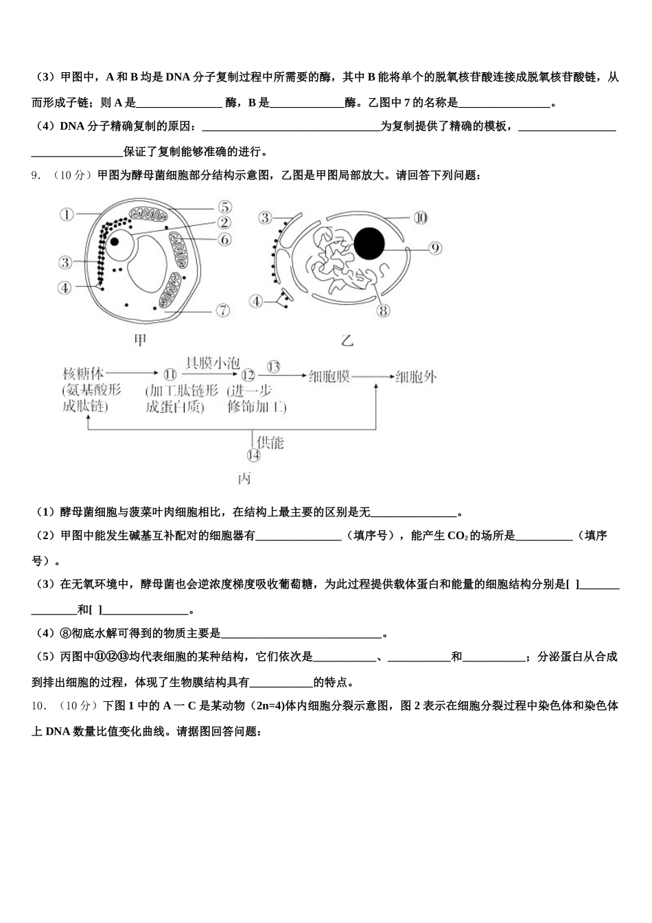 2024-2025学年百校联盟TOP300生物高一第二学期期末质量跟踪监视试题含解析_第3页