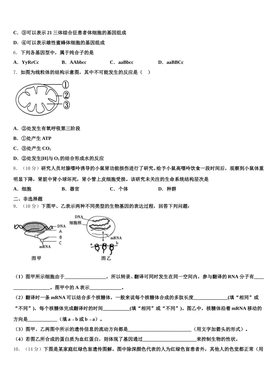 湖南省长沙市岳麓区湖南师范大学附属中学2024-2025学年高一生物第二学期期末质量跟踪监视试题含解析_第2页