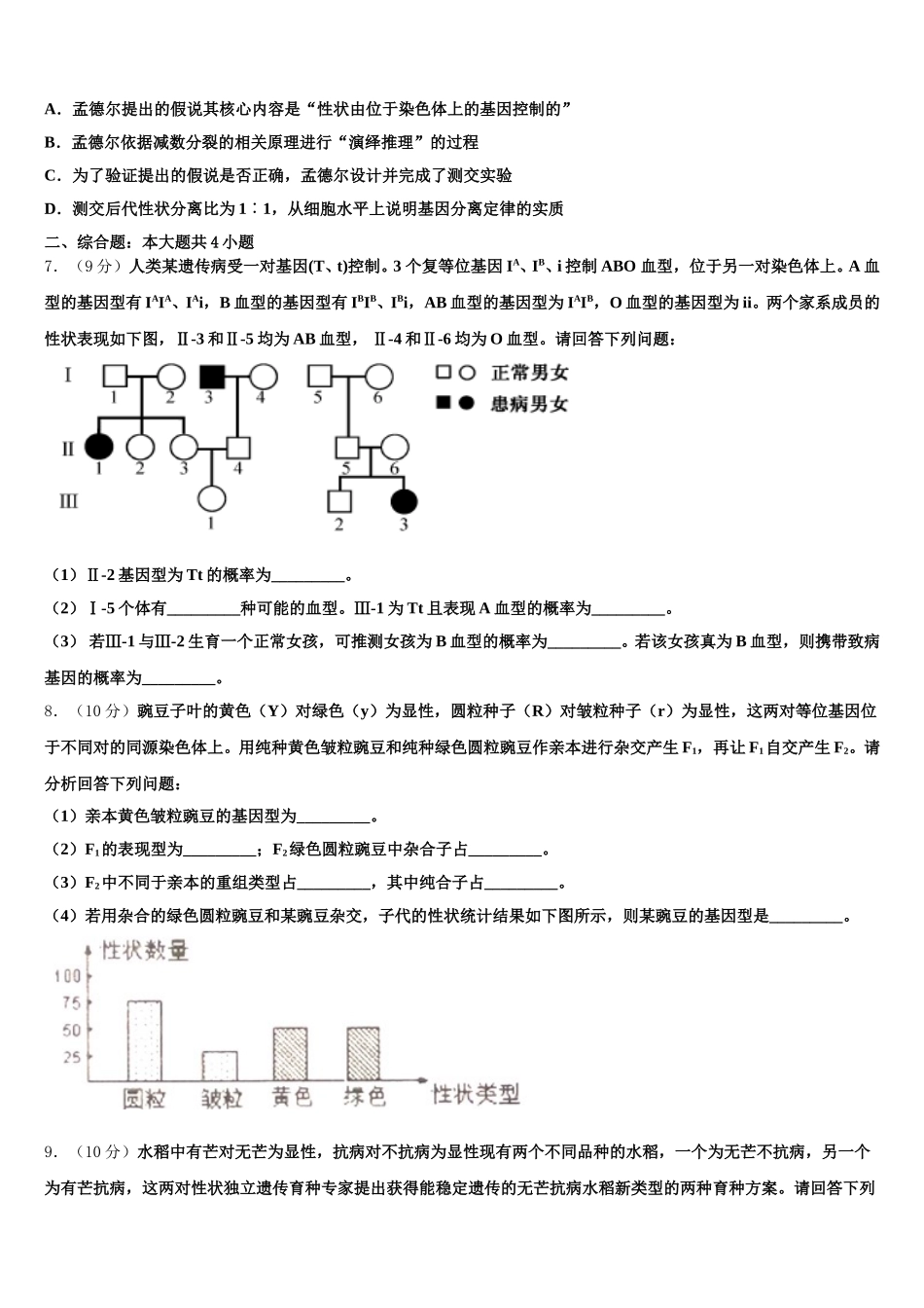 湖南省长沙市2025年高一生物第二学期期末达标测试试题含解析_第2页