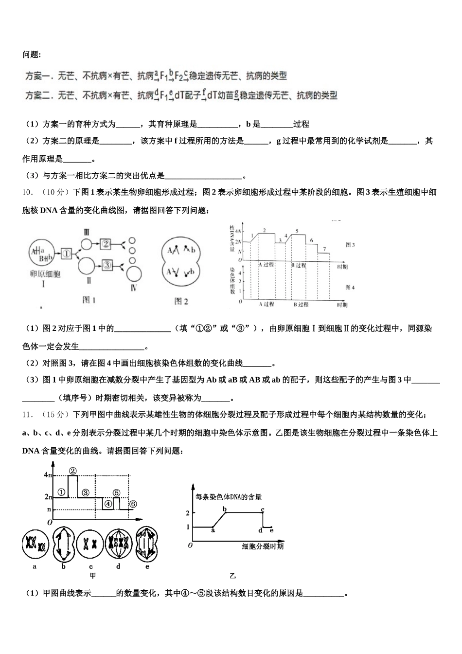 湖南省长沙市2025年高一生物第二学期期末达标测试试题含解析_第3页