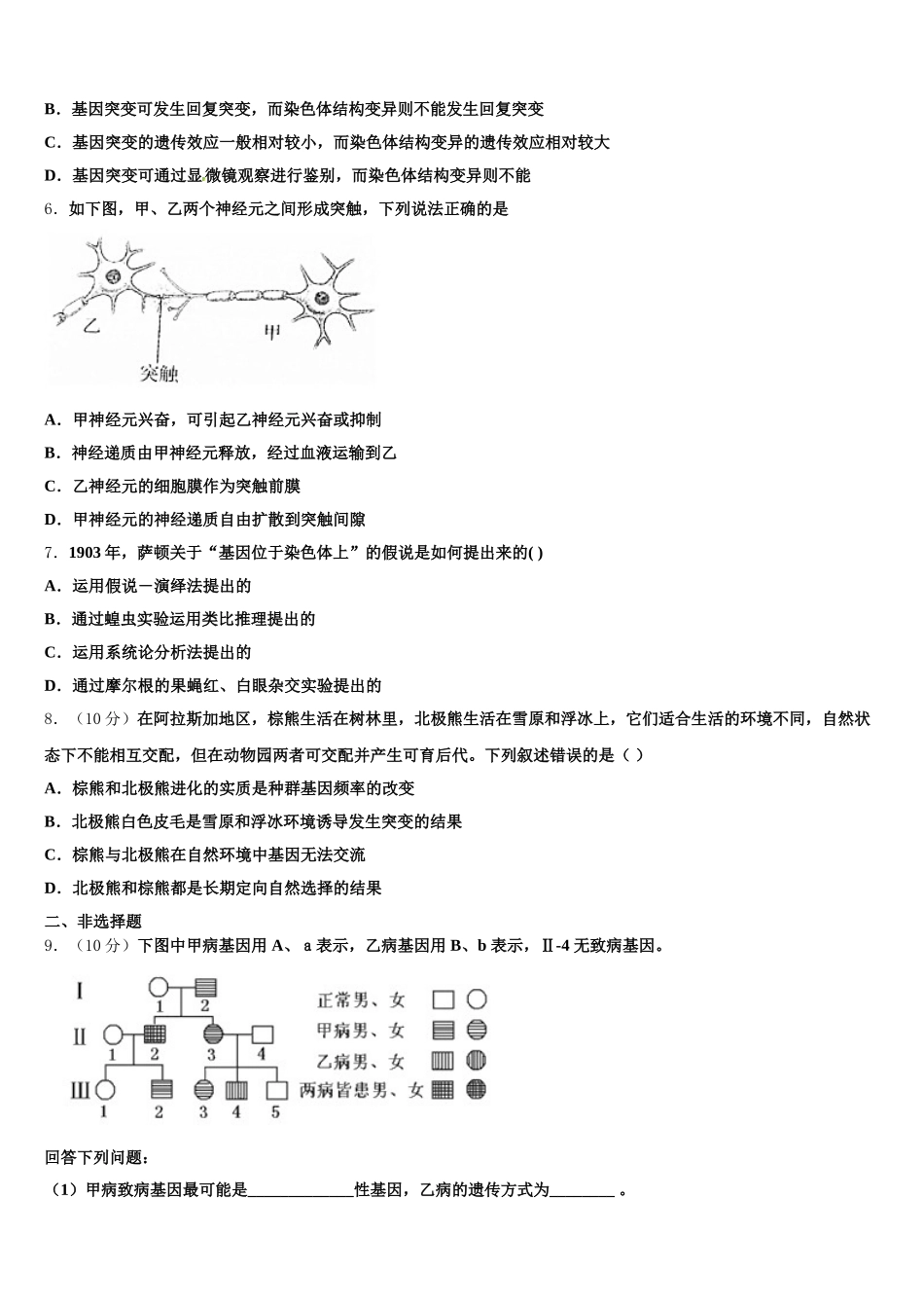 2025年湖南省师范大学附属中学生物高一第二学期期末质量检测模拟试题含解析_第2页
