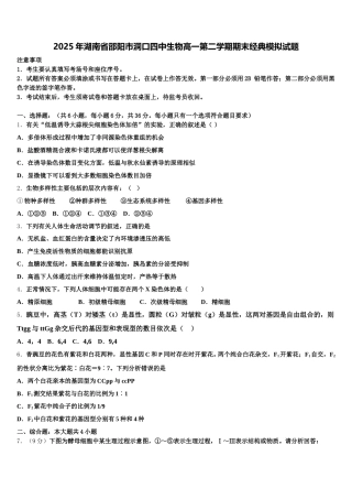 2025年湖南省邵阳市洞口四中生物高一第二学期期末经典模拟试题含解析