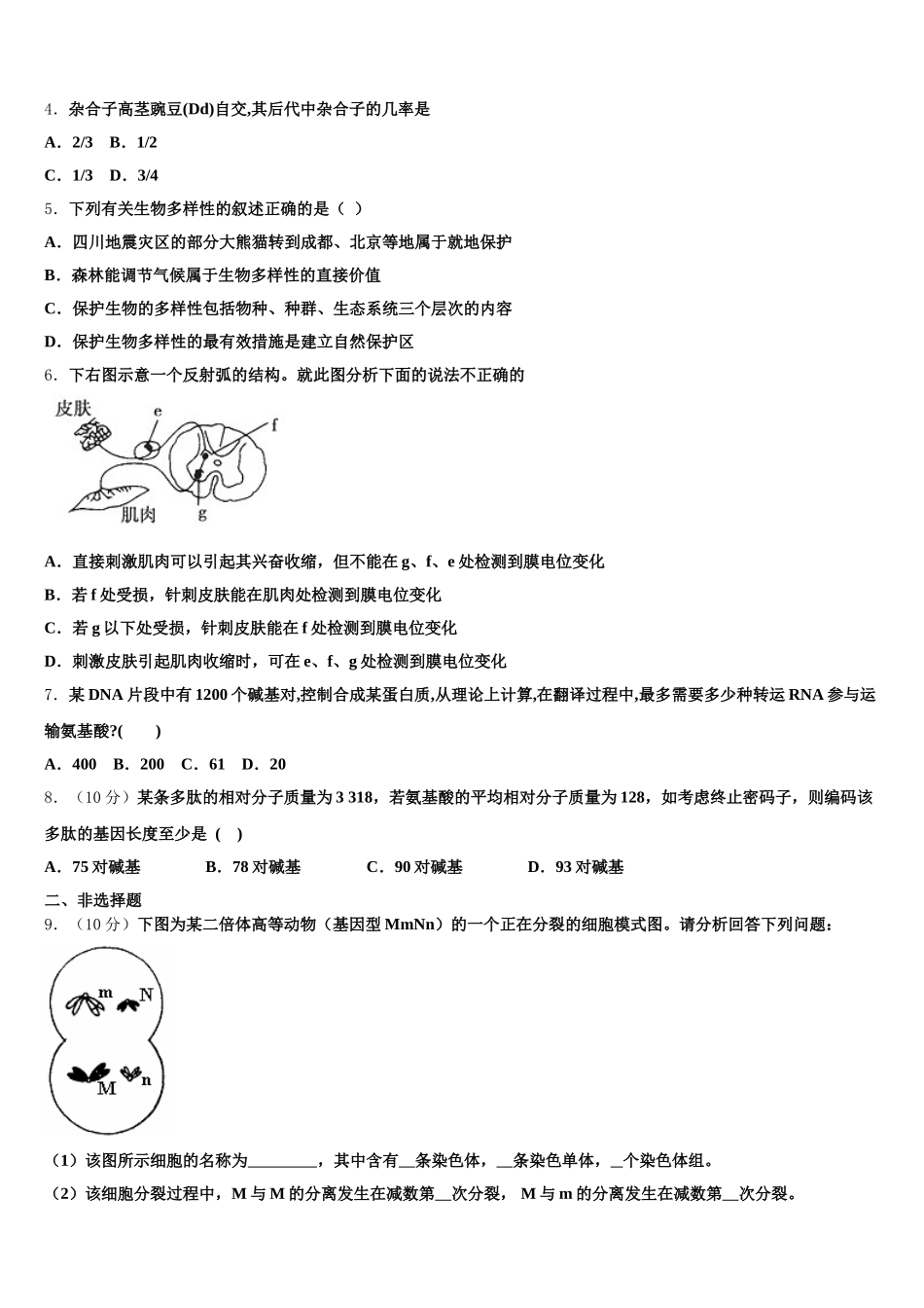 2025届湖南省邵阳市双清区十一中生物高一下期末教学质量检测模拟试题含解析_第2页