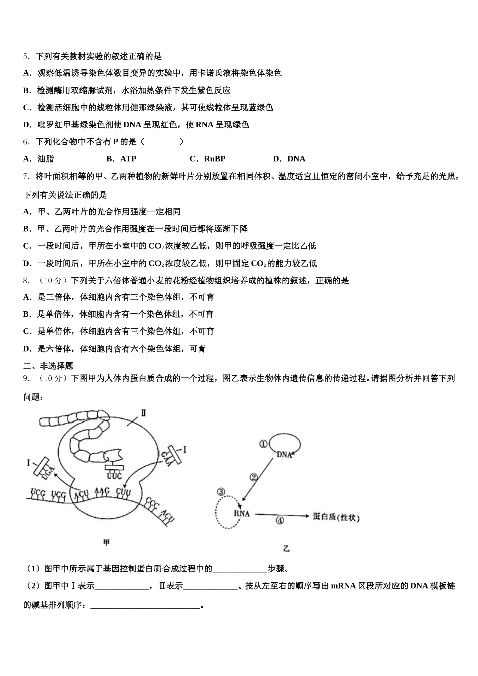 2025年湖师范大学附属中学高一下生物期末学业质量监测模拟试题含解析_第2页