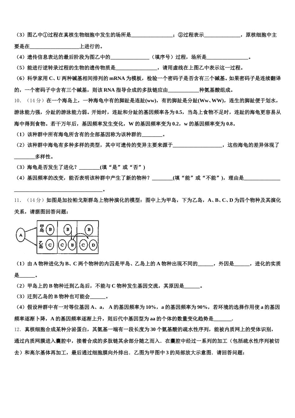 2025年湖师范大学附属中学高一下生物期末学业质量监测模拟试题含解析_第3页