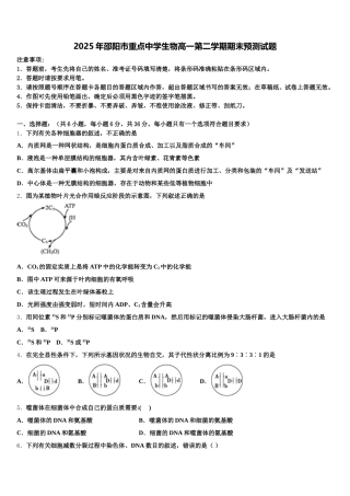 2025年邵阳市重点中学生物高一第二学期期末预测试题含解析