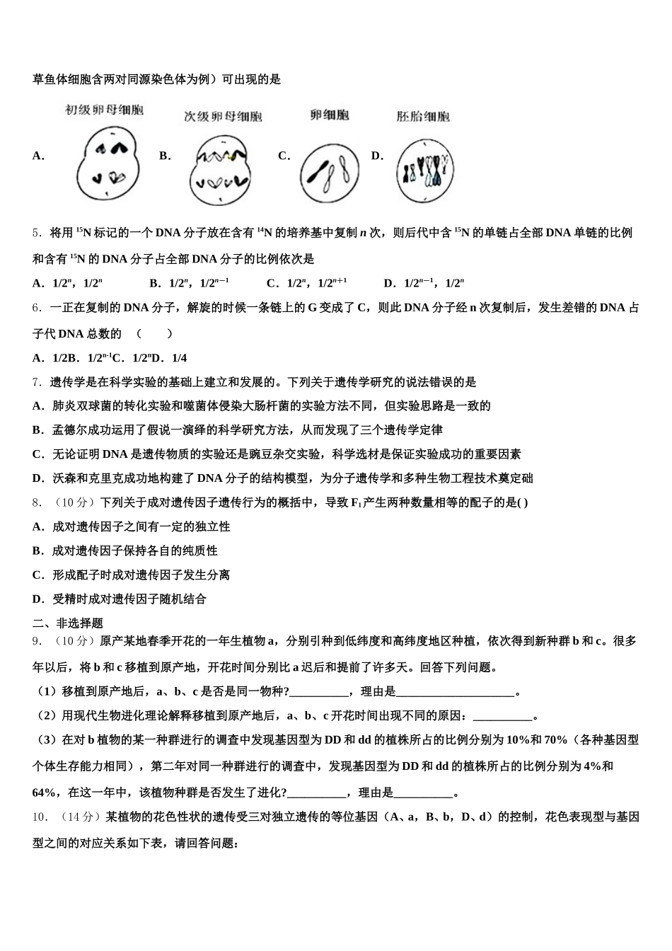 2025届长沙市南雅中学生物高一第二学期期末统考模拟试题含解析_第2页