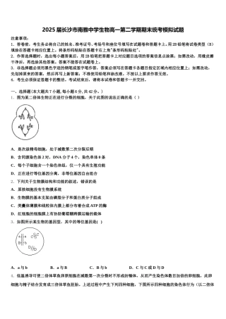 2025届长沙市南雅中学生物高一第二学期期末统考模拟试题含解析
