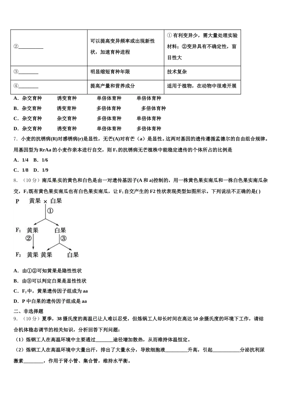 2024-2025学年湖南省湘钢一中生物高一下期末联考模拟试题含解析_第2页