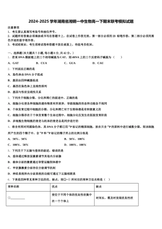 2024-2025学年湖南省湘钢一中生物高一下期末联考模拟试题含解析