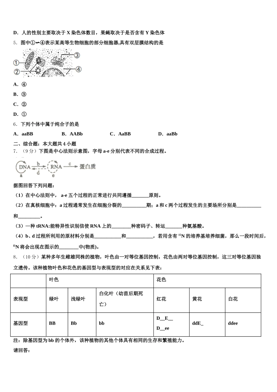 2025届全国100所名校最新生物高一下期末质量检测模拟试题含解析_第2页