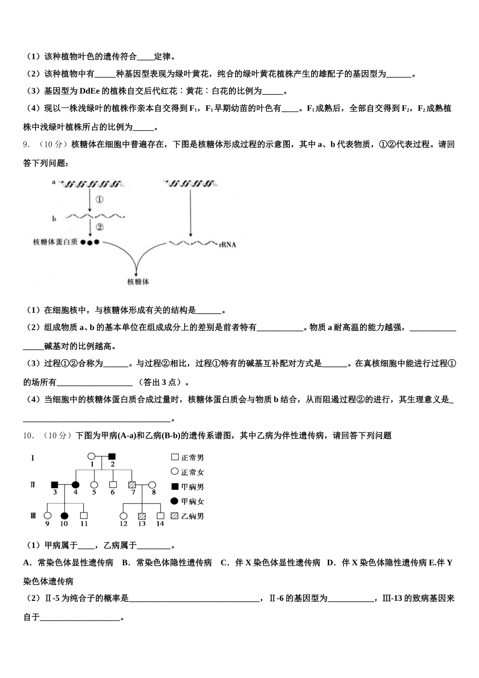 2025届全国100所名校最新生物高一下期末质量检测模拟试题含解析_第3页