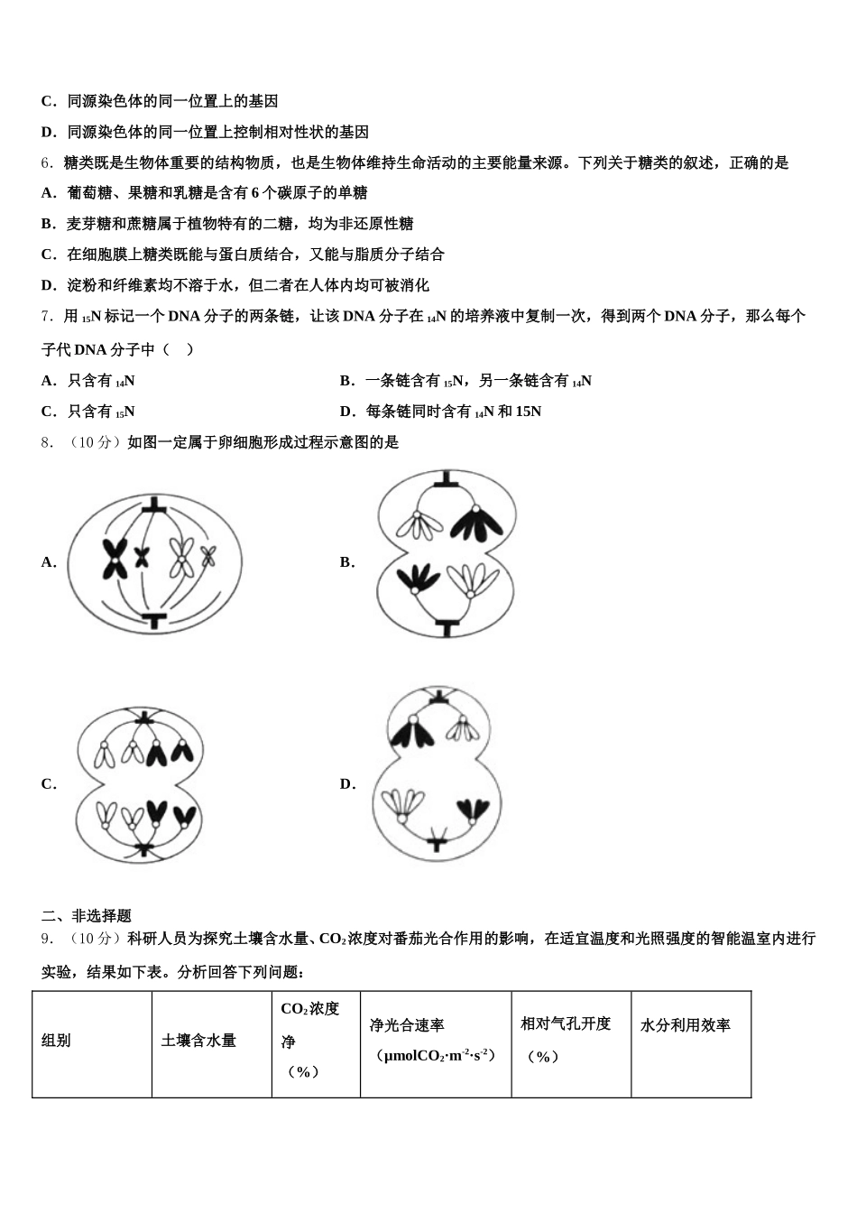 湖南省益阳市第六中学2025年高一生物第二学期期末质量跟踪监视试题含解析_第2页
