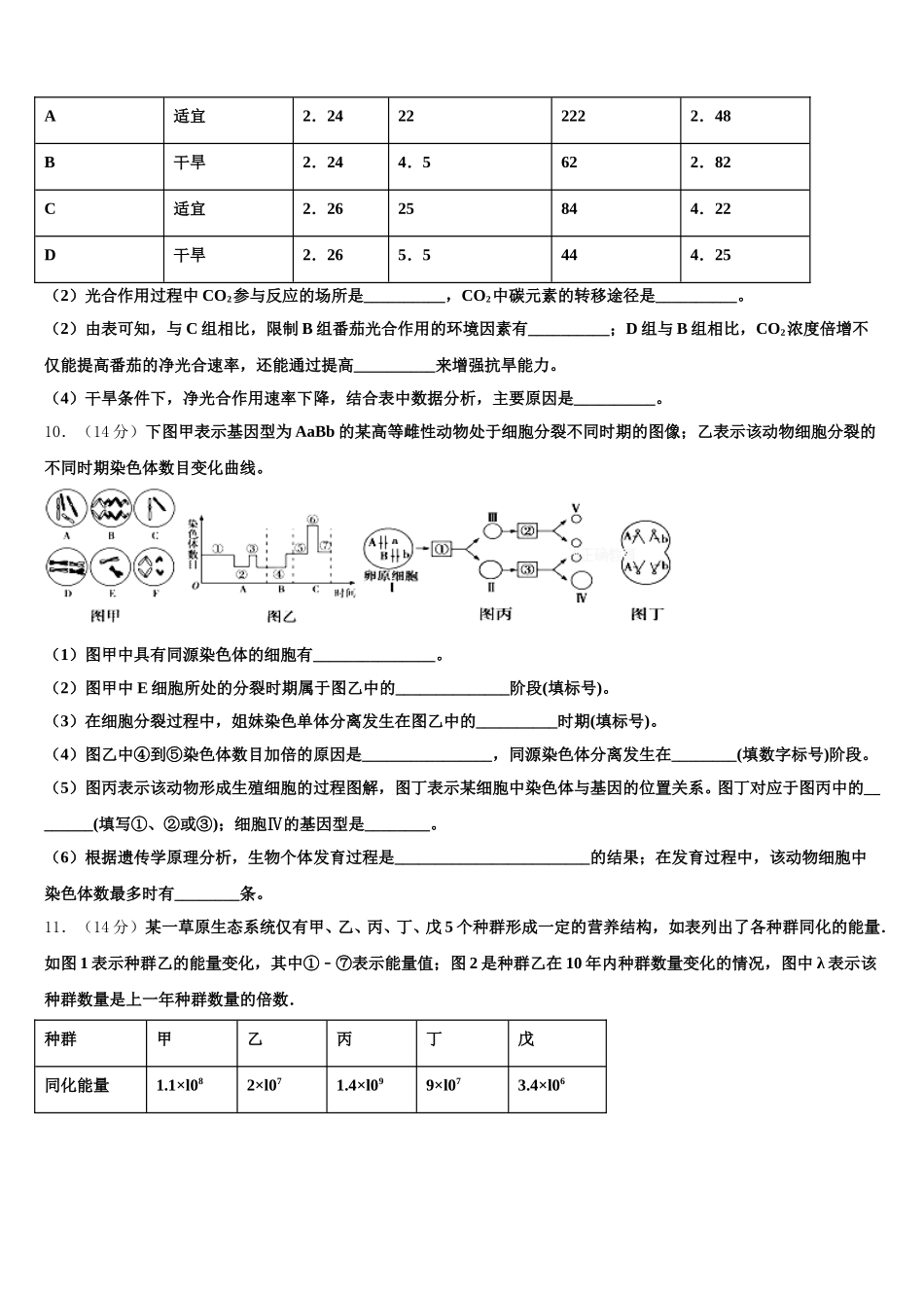 湖南省益阳市第六中学2025年高一生物第二学期期末质量跟踪监视试题含解析_第3页