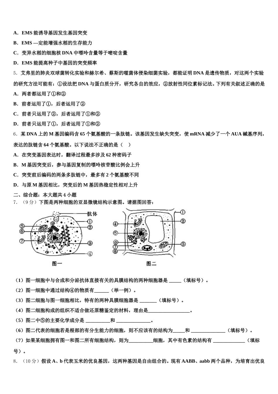 2024-2025学年湖南省武冈市第二中学生物高一第二学期期末监测试题含解析_第2页