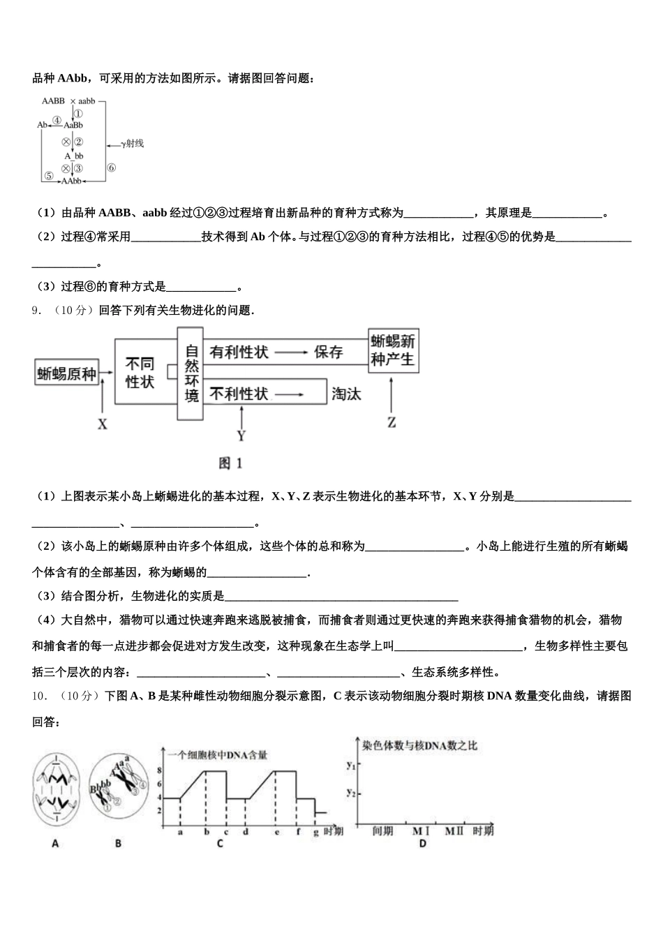 2024-2025学年湖南省武冈市第二中学生物高一第二学期期末监测试题含解析_第3页