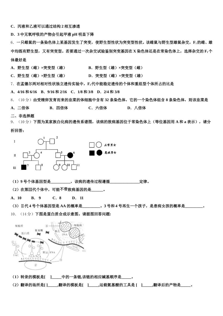 2025年湖南省宁乡县第一高级中学生物高一下期末联考模拟试题含解析_第2页