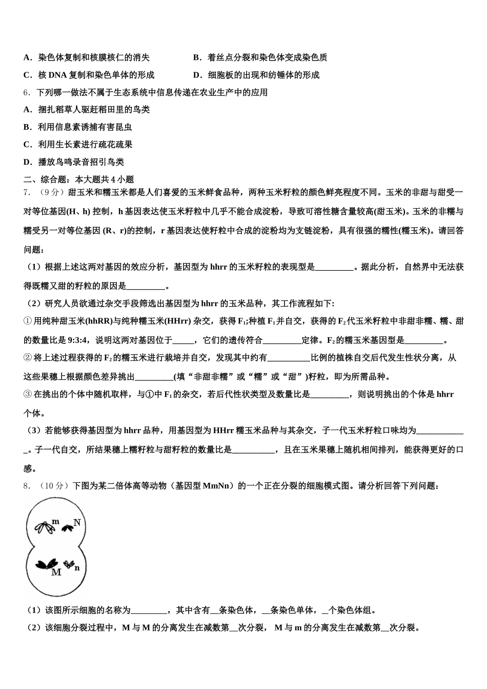 湖南省新化县第一中学2024-2025学年高一下生物期末预测试题含解析_第2页