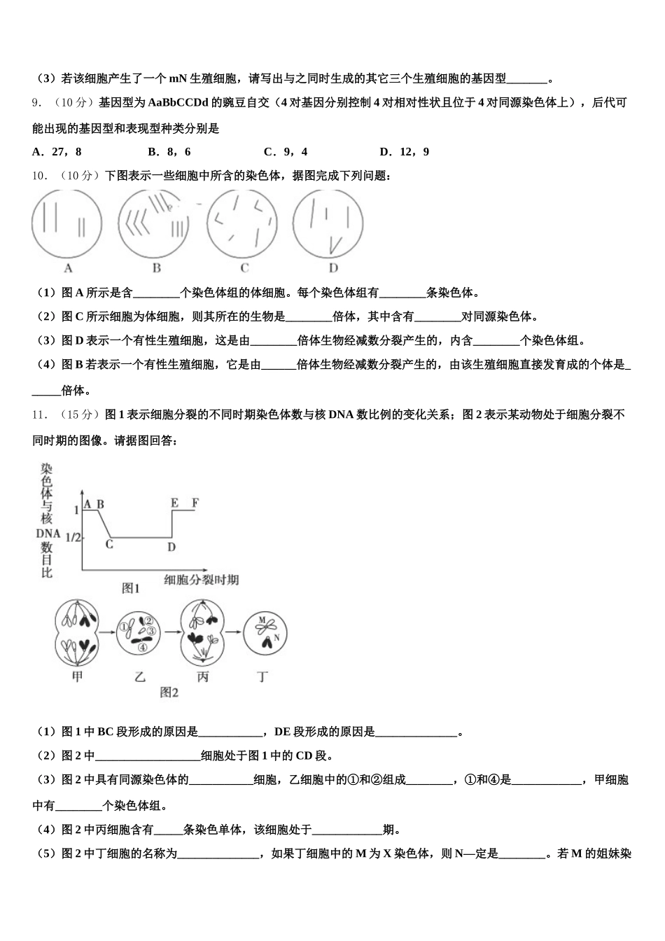 湖南省新化县第一中学2024-2025学年高一下生物期末预测试题含解析_第3页