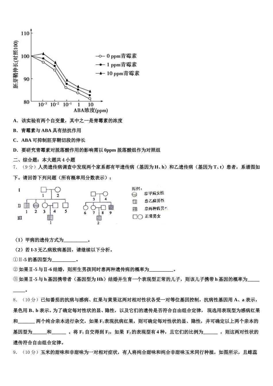 2024-2025学年湖南省涟源一中高一生物第二学期期末考试模拟试题含解析_第2页