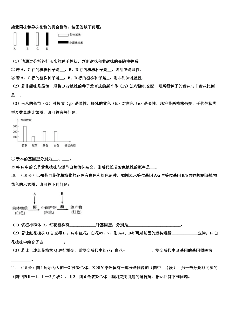 2024-2025学年湖南省涟源一中高一生物第二学期期末考试模拟试题含解析_第3页